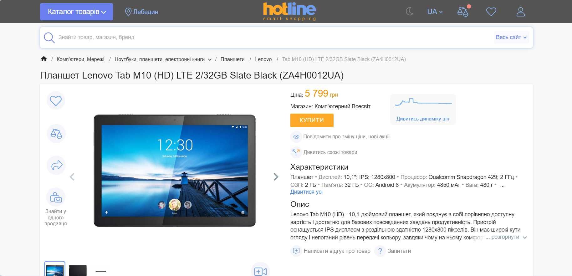 Новий планшет LENOVO Tab M10 HD 2/32 Black