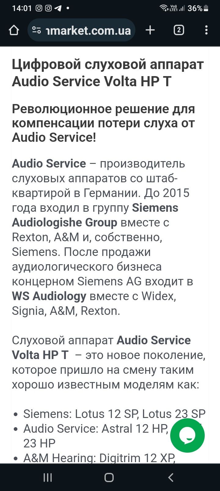 слуховой апарат аудио сервис.