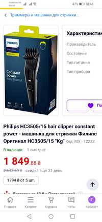 Philips hair Clipper 3000