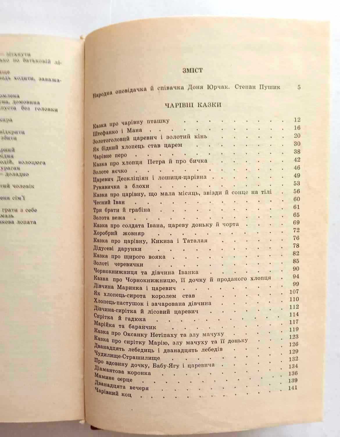 Золота вежа. Українські народні казки. 1983г. 160грн