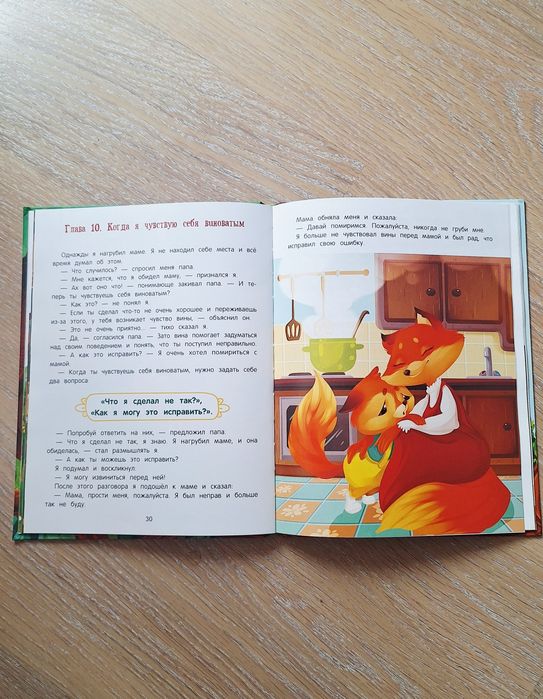 Книга "Азбука чувств и эмоций"  Екатерина Кес