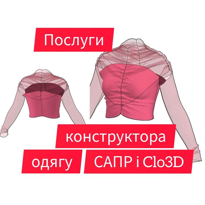 Лекала в САПР з приміркою в Clo3D