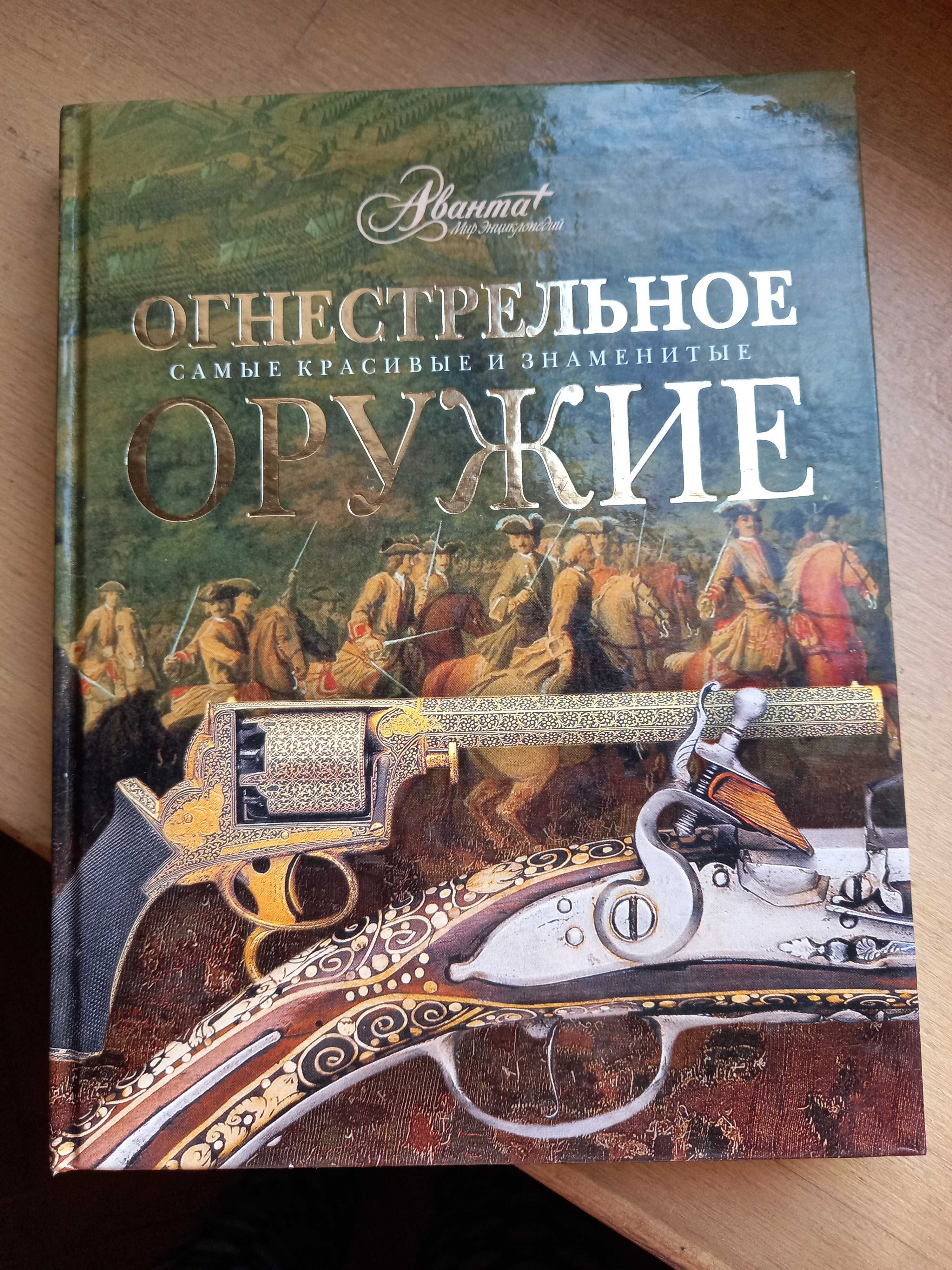 Огнестрельное оружие