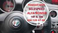 Ремонт роботизованих КПП Альфа Alfa Romeo 147#156 # SELESPEED