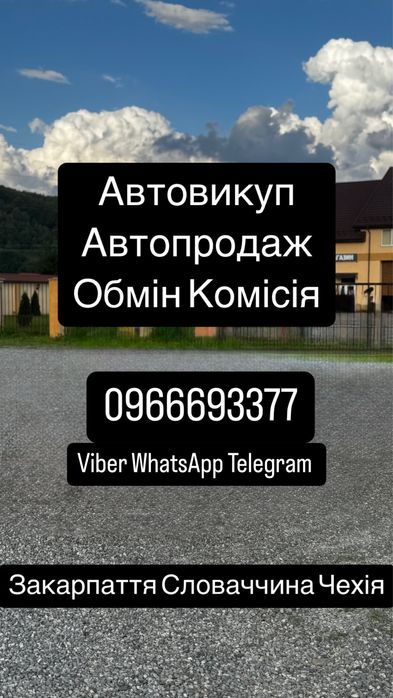 Автовикуп Закарпаття-Європа