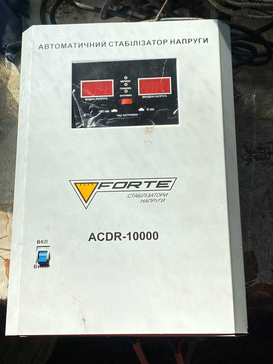 Cтабілізатор напруги Forte ACDR-10kVA
