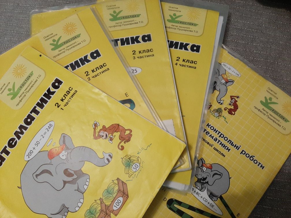 Петерсон математика 2 класс,все части +к/р