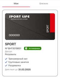 Абонемент sportlife retroville