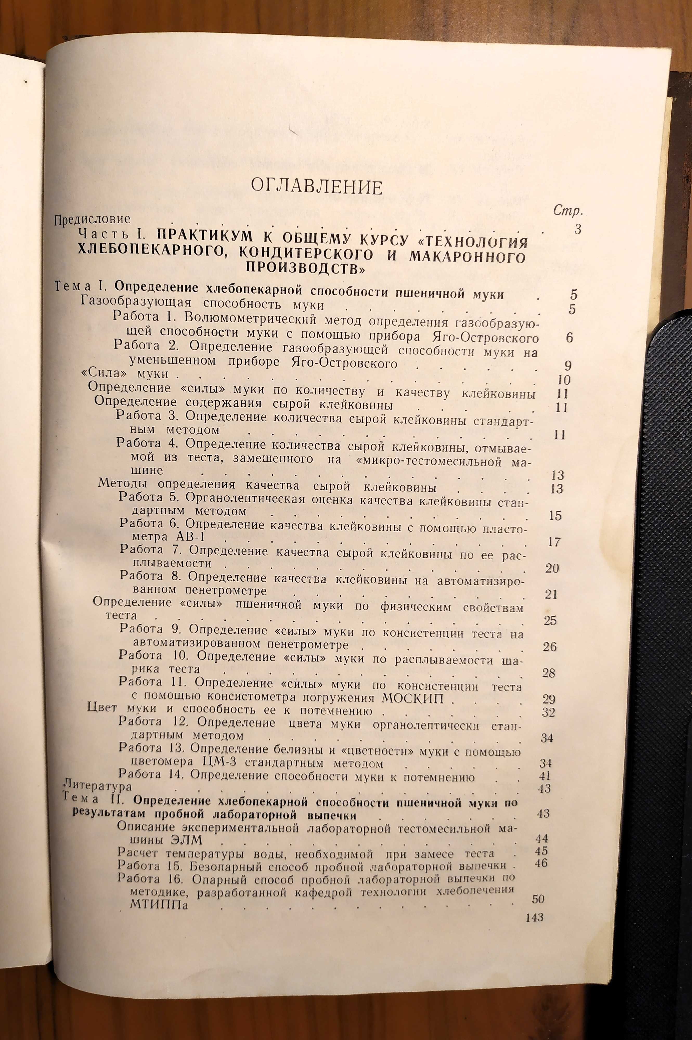 Пучкова Л.И. Лабораторный практикум по технологии хлебопечения