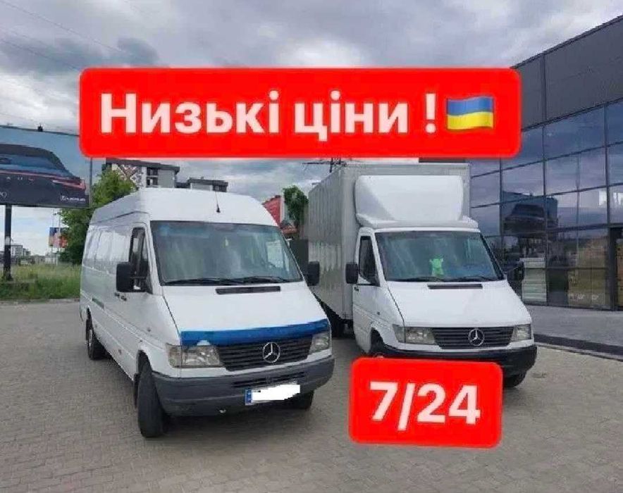 Грузоперевозки|Вантажні Перевезення|Грузовое такси|Грузчики|Мувінг