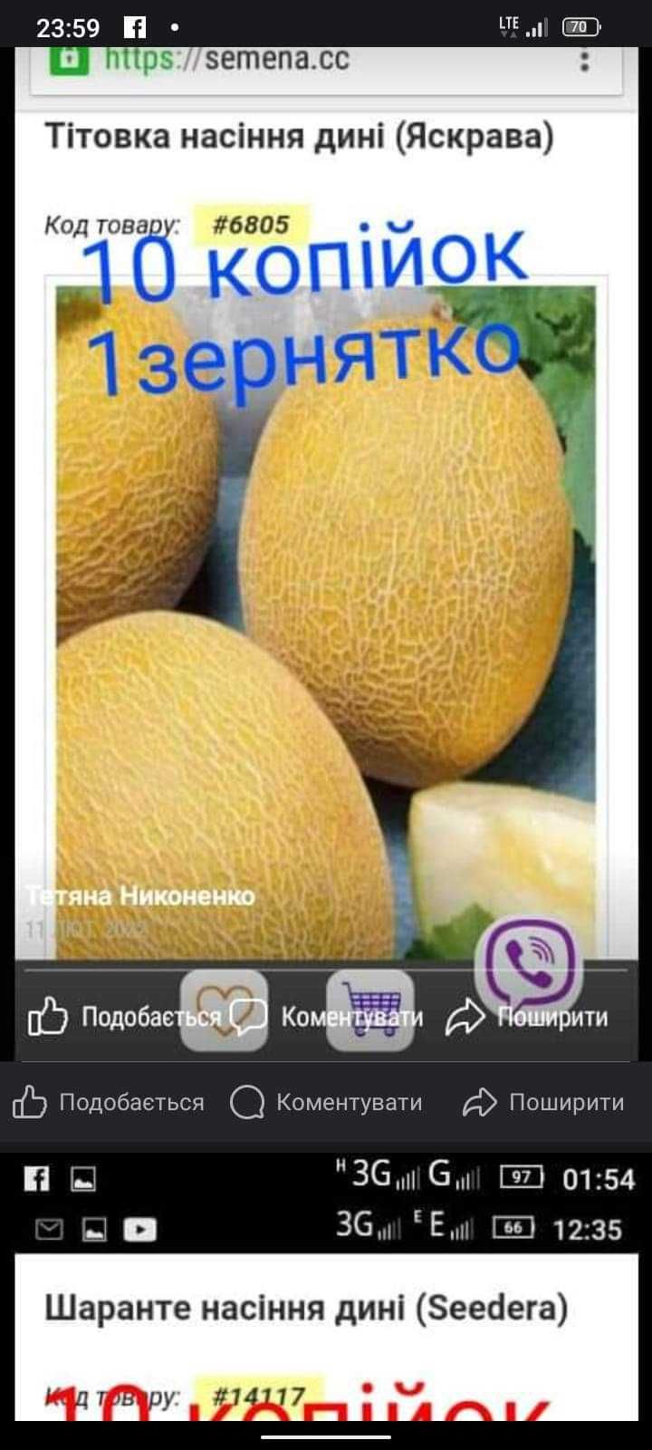 Продам Насіння овочів