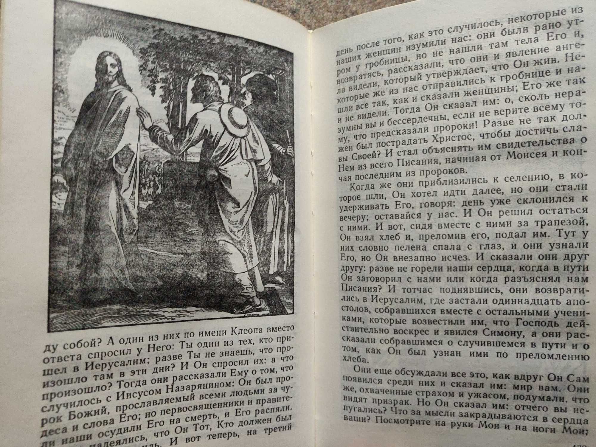 Жизнь Иисуса Христа (Согласование синоптических Евангелий). 1991 г.