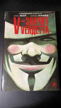 Komiks "V for Vendetta" w języku rosyjskim