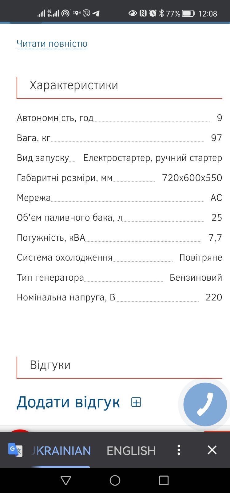 Бензиновий генератор NIK PG 8300 (7,7 кВт) НОВИЙ