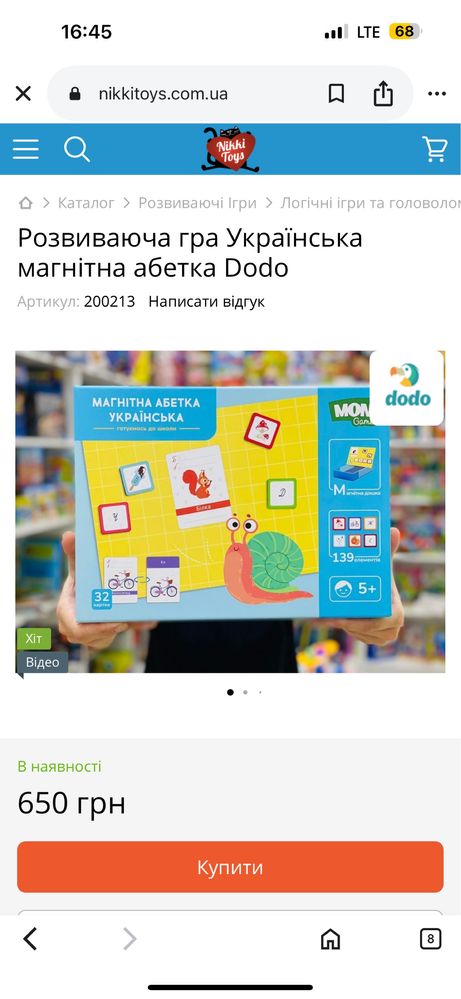 Магнітна абетка розвиваюча гра
