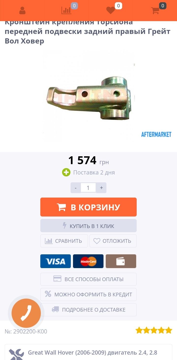 Кронштейн крепления торсиона  Great Wall Hover