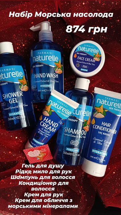 Подарункові набори до 8 березня