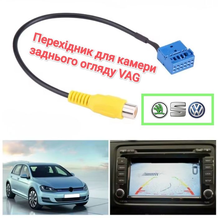Адаптер кабелю MIB для камери заднього огляду для Volkswagen Skoda VAG