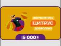 Сертифікат в магазині "Цитрус"