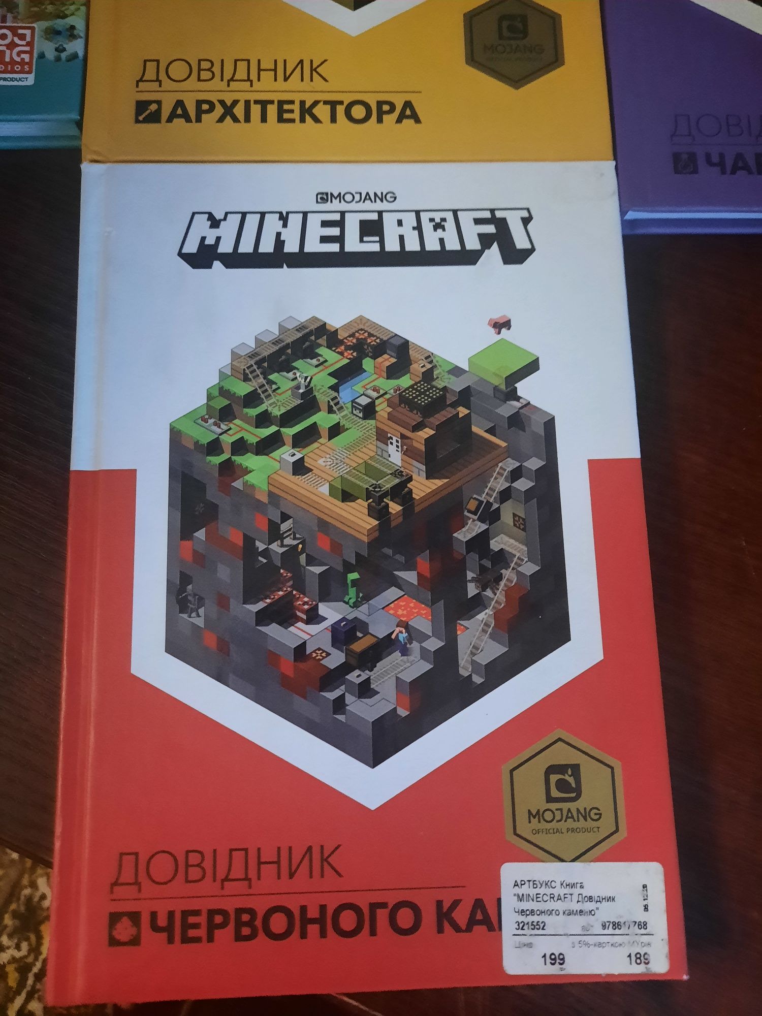 Книги Minecraft  довідники