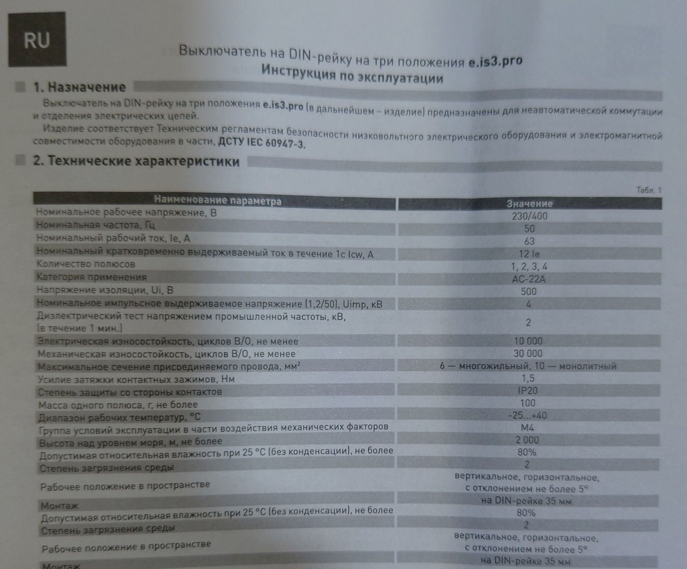 Выключатель нагрузки 1-0-2, e.is3.pro.2.63, 2р, 63А