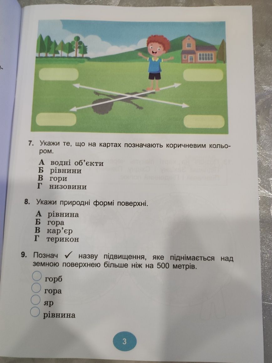 Діагностувальні роботи Я досліджую світ 4 клас Т.Гільберг