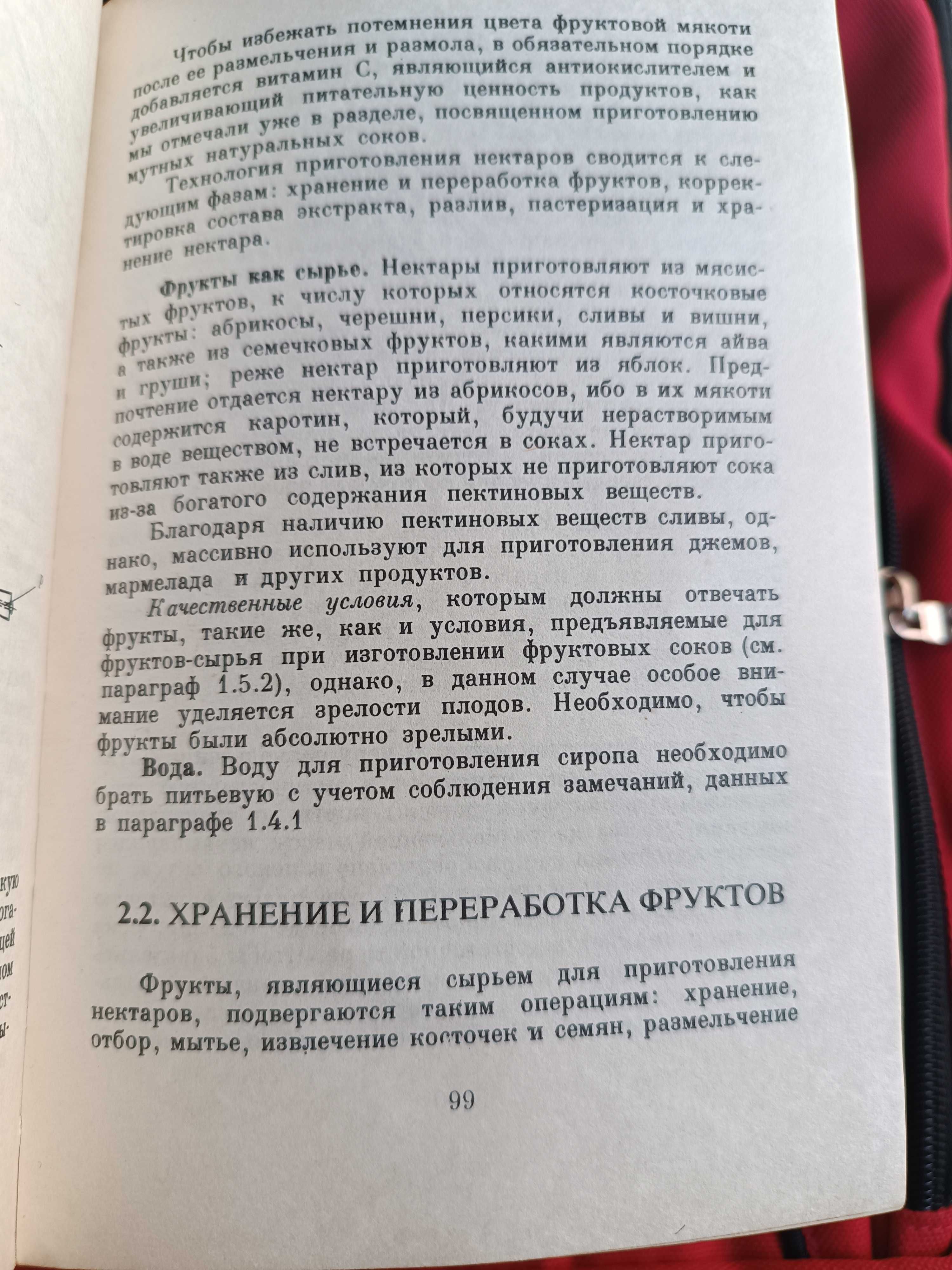 Жан Журубице "Фруктові соки і прохолодні напої".