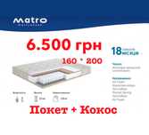 ‼️160*200 = 6.500 грн‼️ТОП Матрац КОКОС  В наявності Доставка