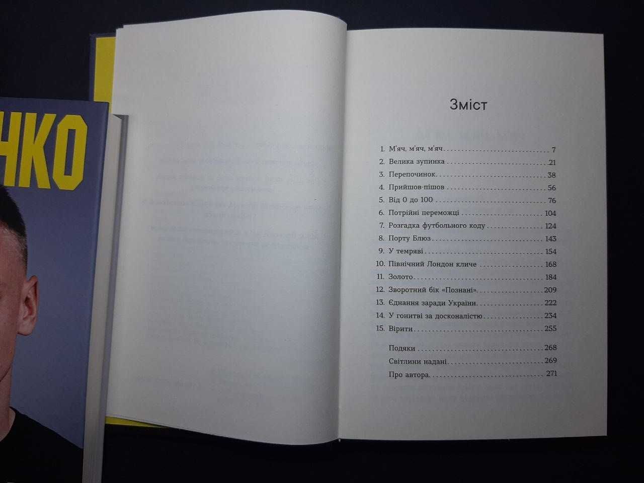 Олександра Зінченко "Вірити". Книга за ціною видавництва