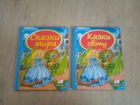 Казки світу Сказки мира новая книга