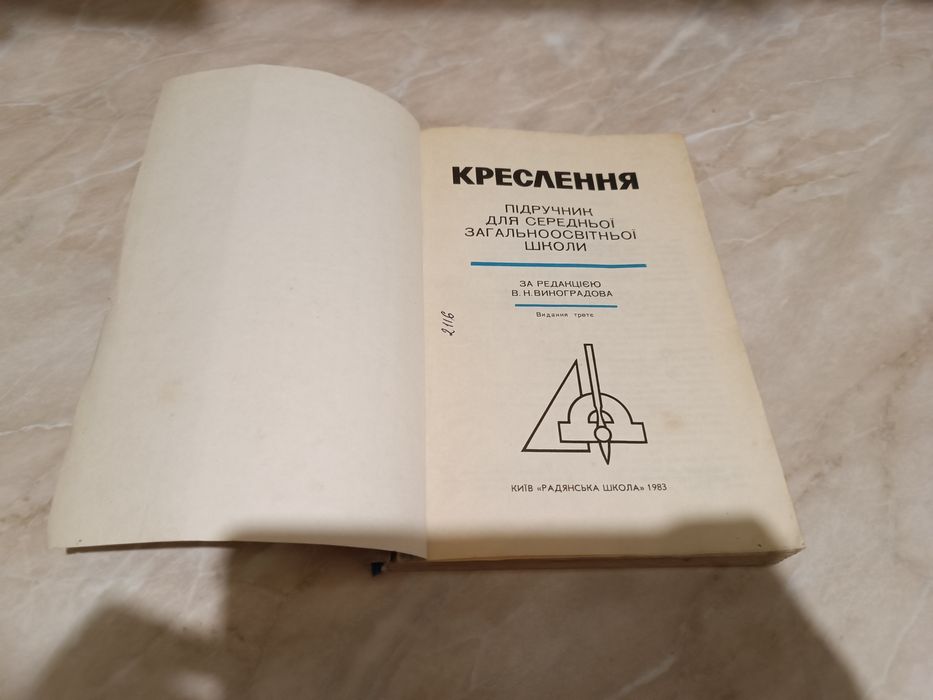 Креслення 1983 р.