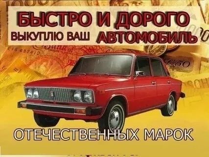 Автовыкуп.Автовикуп швидко.Срочный выкуп автоВаз,Таврия,Славута,Део