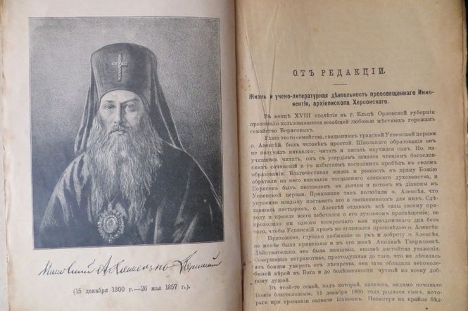 Сочинения Иннокентия Херсонского. Православие, христианство, проповеди
