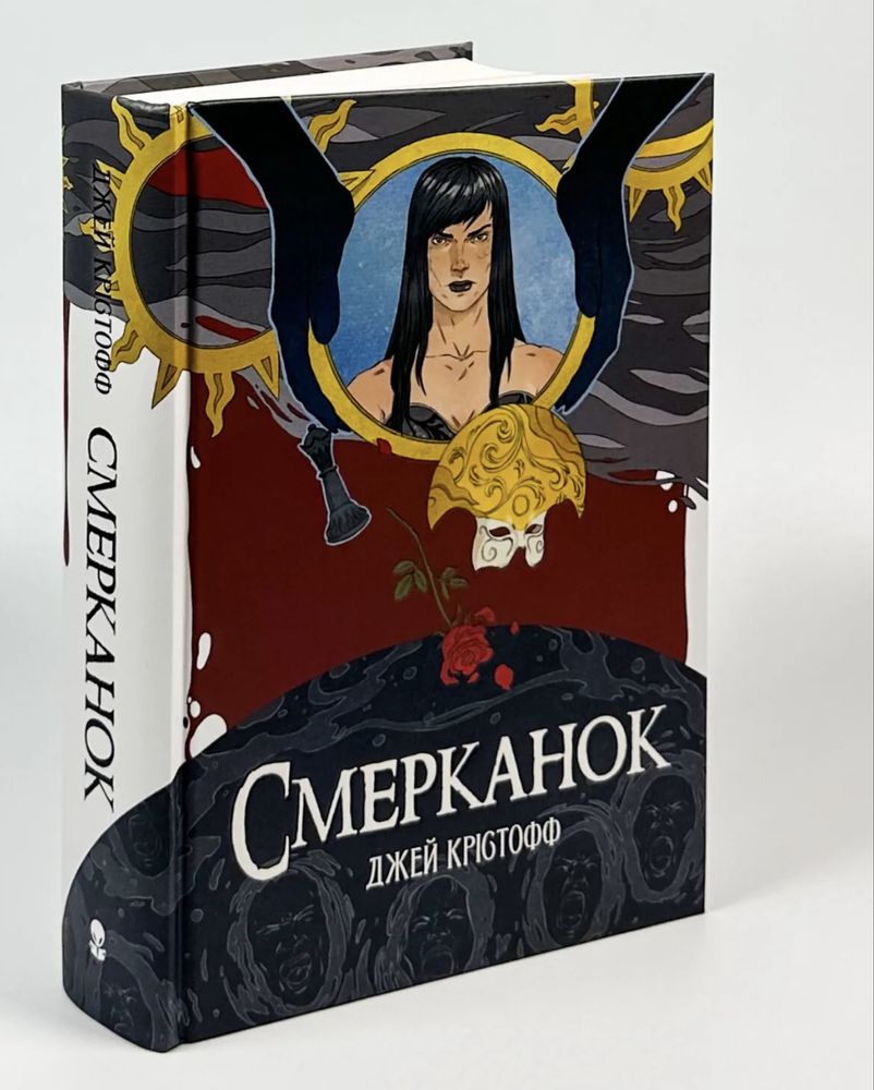 Безніч, Богоділ, Смерканок