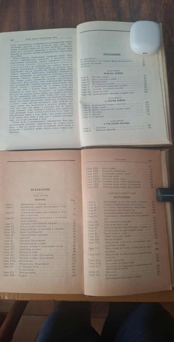 Клаузевиц "О Войне" в 2-х томах , Москва 1936-37