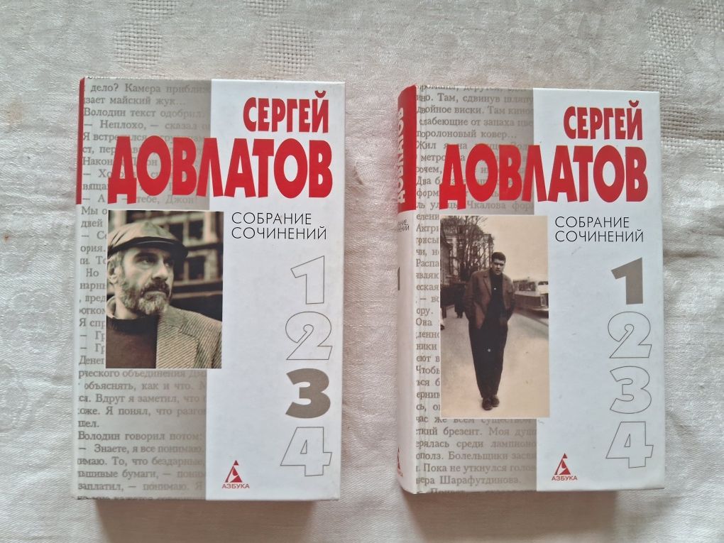 Сергей Довлатов Собрание сочинений
