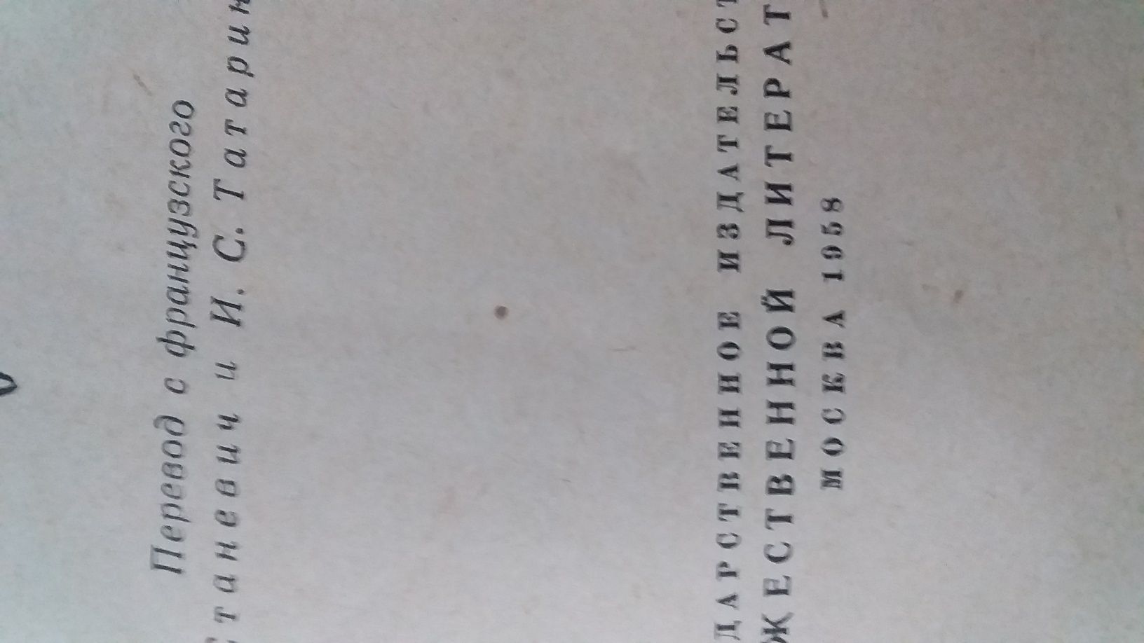 Книга.писатель Оноре де Бальзак .Первые шагиВжизни.1958год.цена250грн