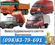 Вивіз сміття вивоз мусора гілок вывоз мусора в мешках зил бус грузчики