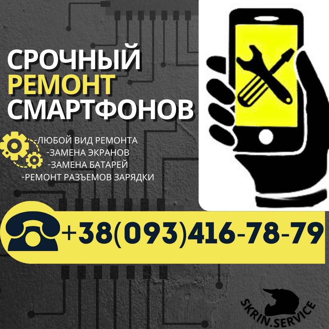 Срочный ремонт смартфонов‼️Ремонт день в день! Возможен выезд мастера