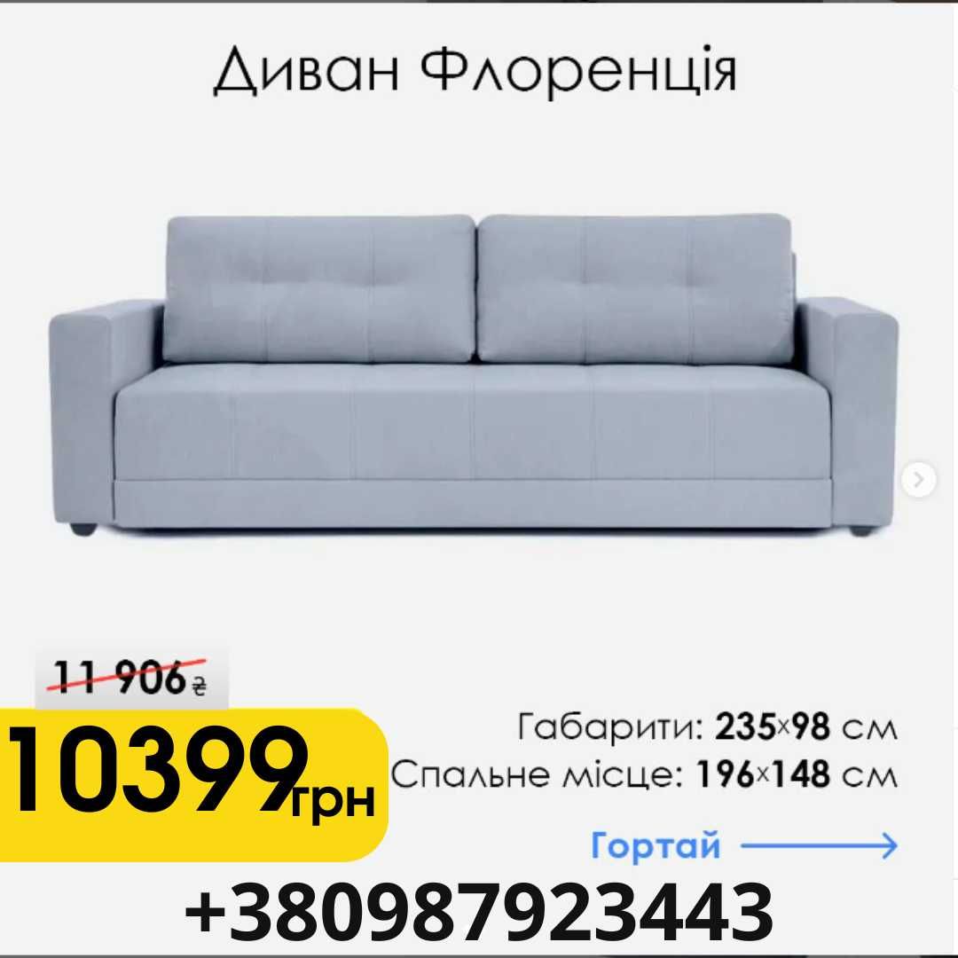 Диван прямий новий з доставкою