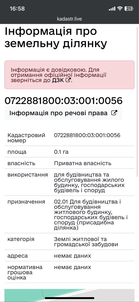 Під будівництво 10 соток Великий Омеляник