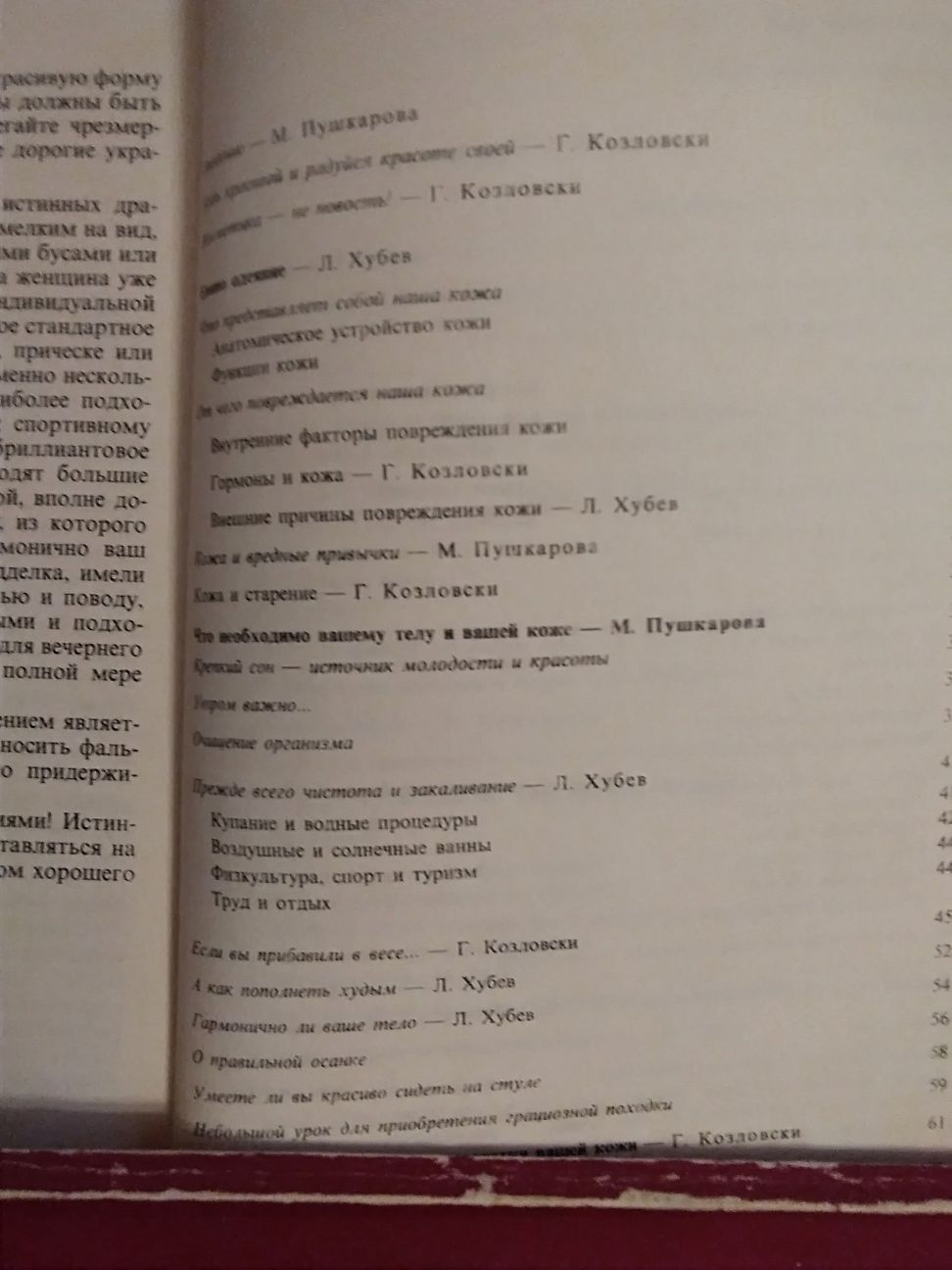 Г. Козловски, Л. Хубеев " Всегда красивая"