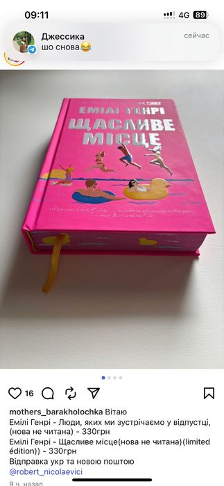 Щасливе місце, Емілі Генрі