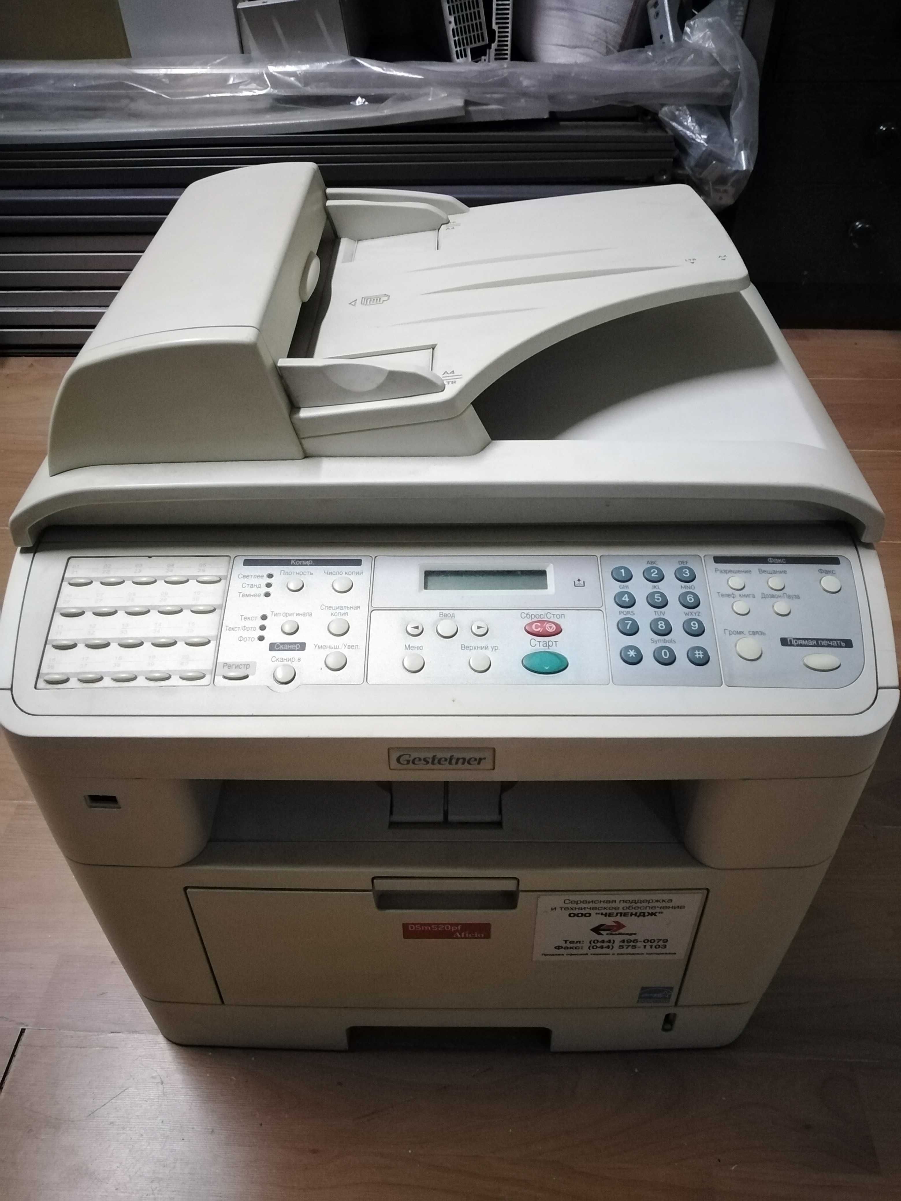 МФУ Gestetner DSm520pf