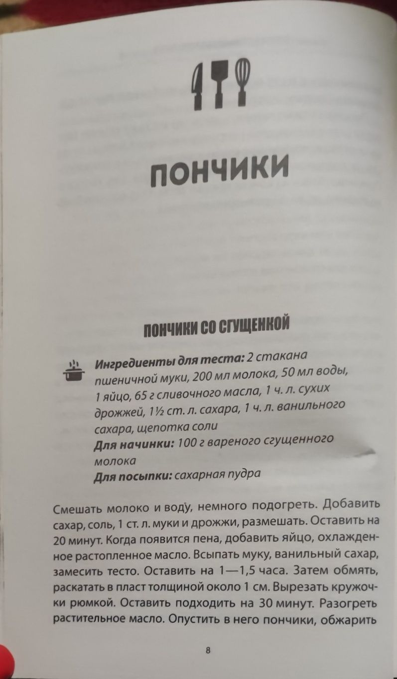 Продам книгу с рецептами