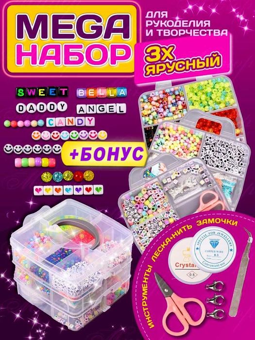 набір дитячий для створення прикрас, набір бусин