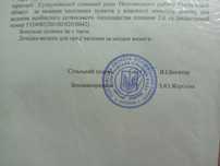 Земельна ділянка 2 га с/г призначення, приватна власність, не пай.