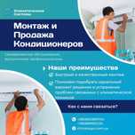 Монтаж кондиционеров любых моделей Продажа/Рассрочка