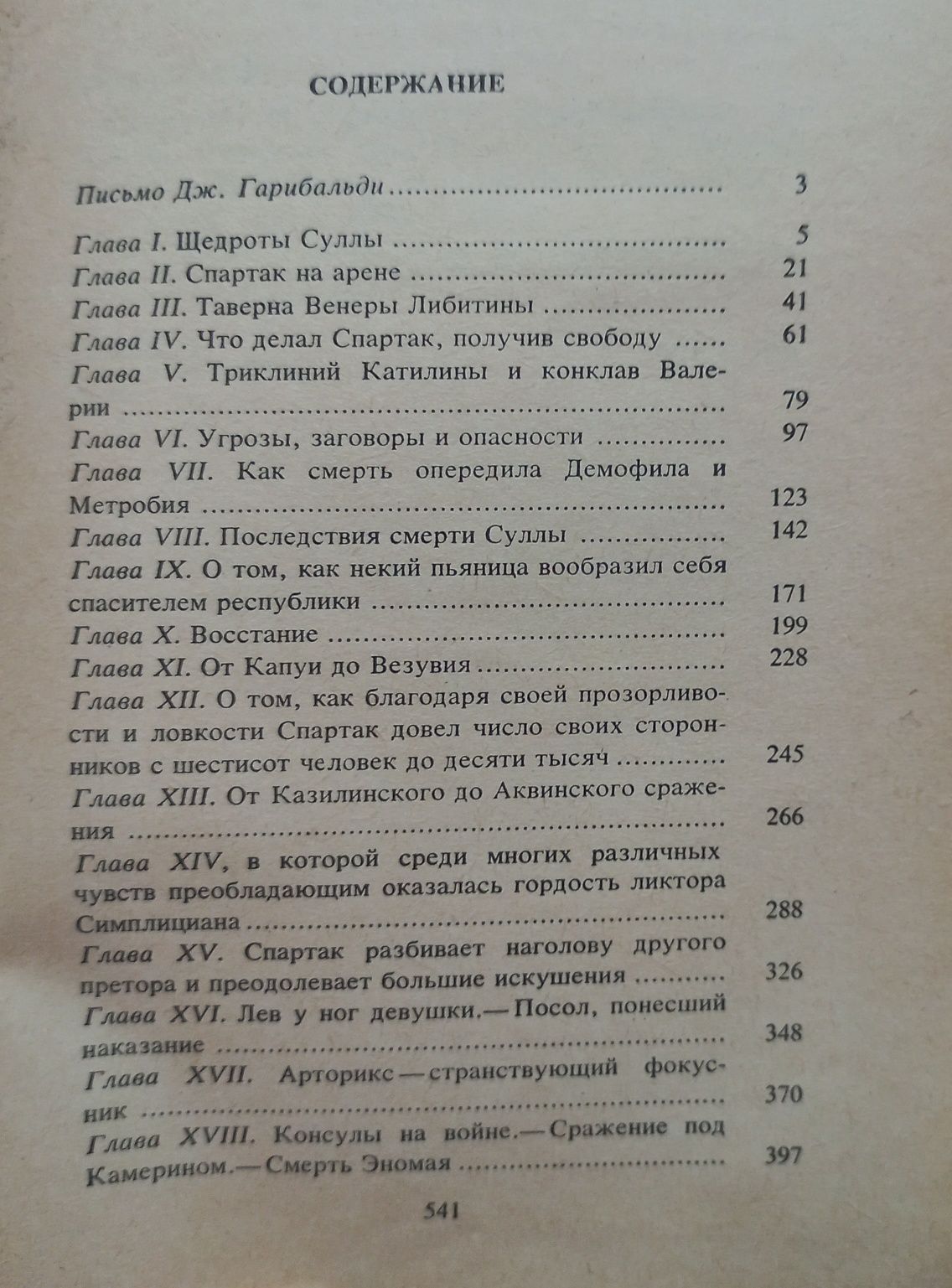 "Спартак" Рафаэлло Джованьоли