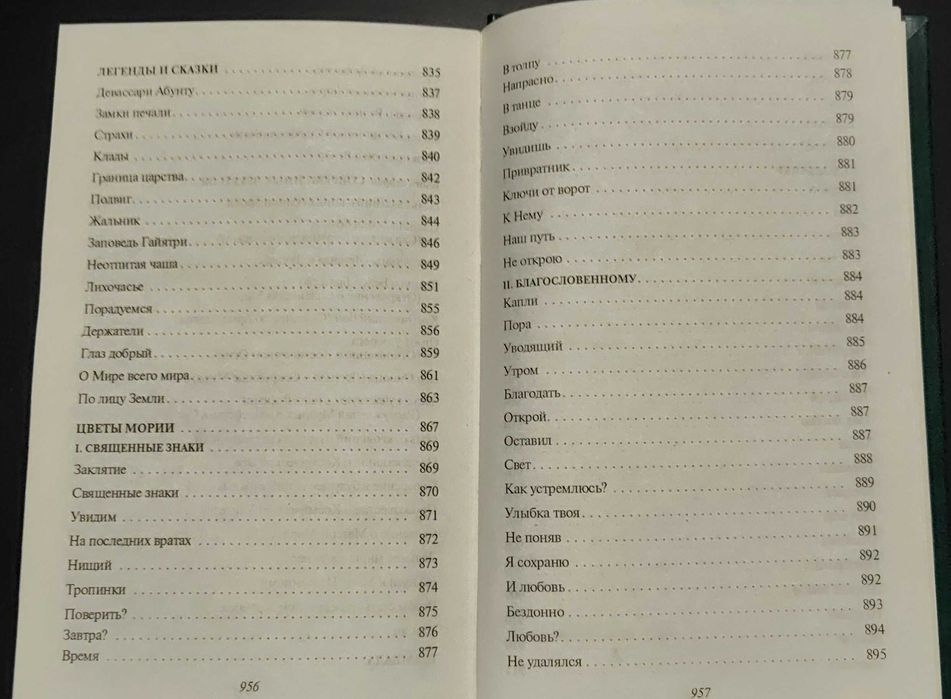 Николай Рерих Семь великих тайн космоса ЭКСМО 2001 философия эзотерика